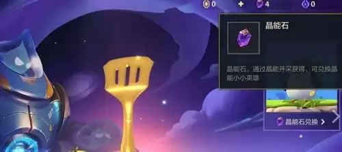 《金铲铲之战》晶能石获取攻略
