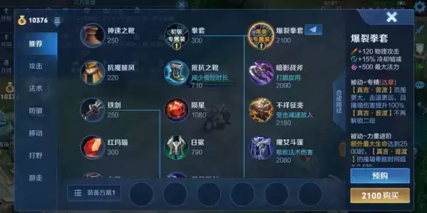 《王者荣耀》达摩暴烈拳套属性介绍