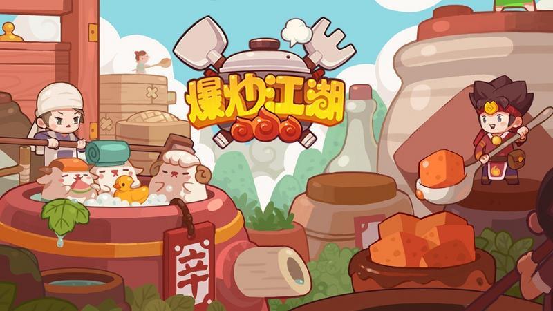 爆炒江湖游戏合集