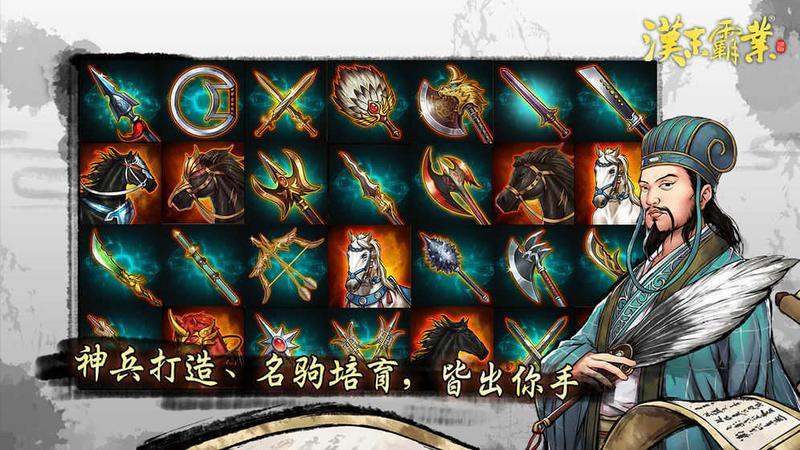 汉末霸业免付费完整