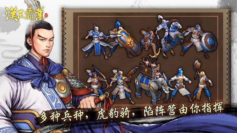 汉末霸业免付费完整