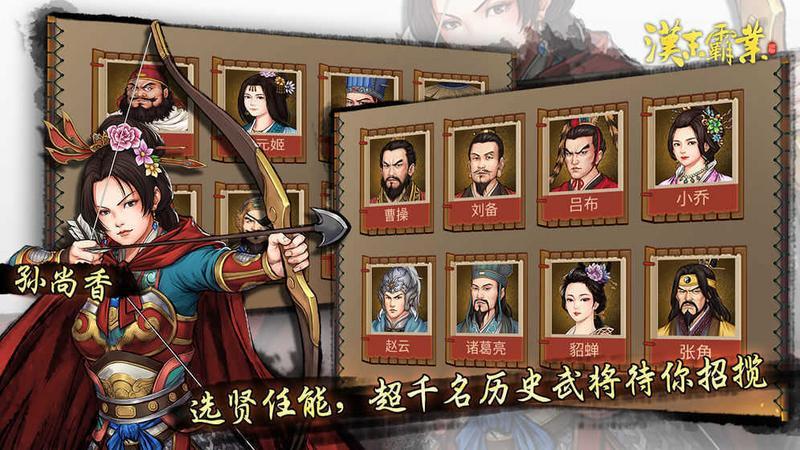 汉末霸业免付费完整