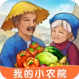 我的小农院红包