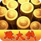 我要赚大钱