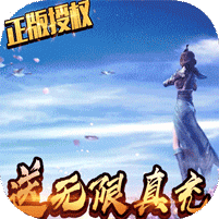 太乙仙魔录之灵飞纪(送万元真充)