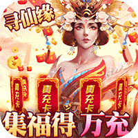 极武尊(集福得万充)