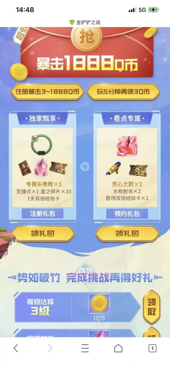 金铲铲之战全平台礼包汇总介绍