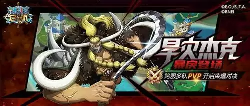 《航海王 启航》跨服竞赛赢限定强力角色旱灾杰克!