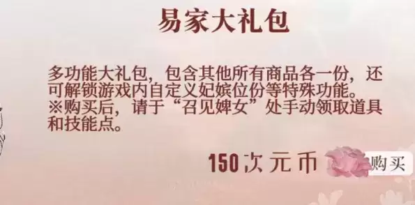 《深宫曲》买了礼包怎么用
