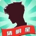 猜明星挑战红包