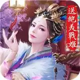美人传绝美战姬