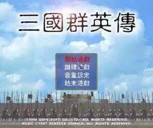 三国群英传单机安卓