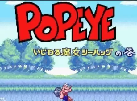 大力水手修改金手指无敌版游戏