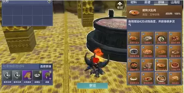 《妄想山海》酸辣水晶冻制作攻略