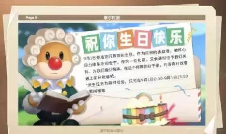 《摩尔庄园》洛克生日任务攻略