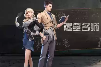 《明日之后》远星名师时装图文一览