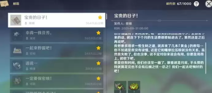 《原神》莫娜生日邮件有什么奖励