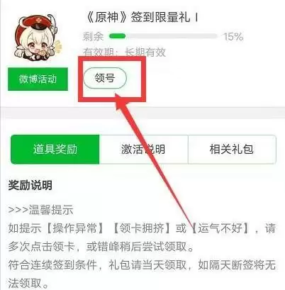 原神微博超话奖励没了如何解决