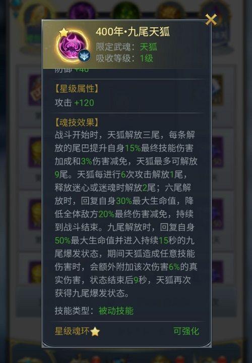 斗罗大陆h5天狐武魂搭配攻略：最强天狐武魂魂环搭配推荐[多图]图片2