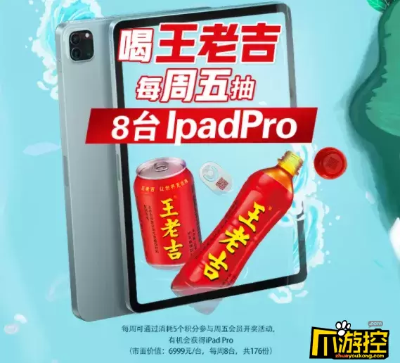 太欧了！喝王老吉游戏罐，居然可以抽ipad pro？