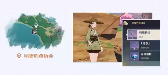 《原神》钓鱼竿在哪买