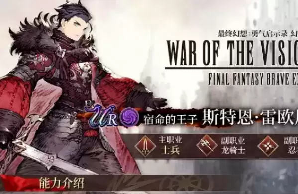 《FFBE幻影战争》雷欧尼斯技能有哪些