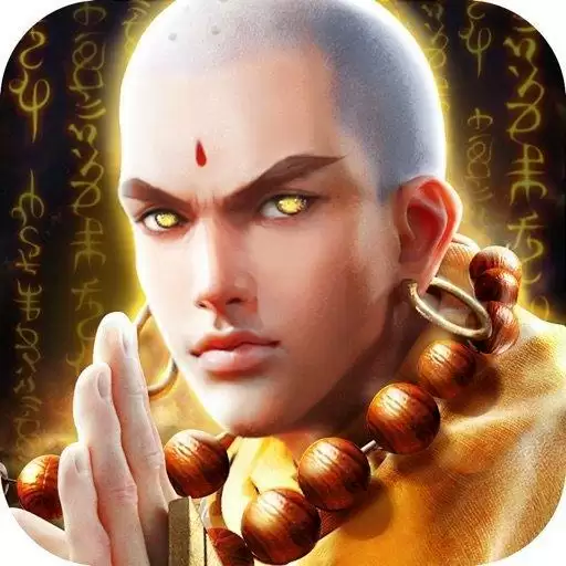 地藏降魔录九紫科技