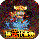 朝歌封神录兑换码