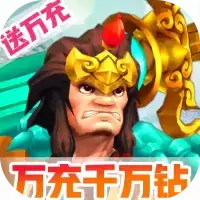 幻想大乱斗万充千万钻版