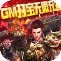 战魔GM无限充版
