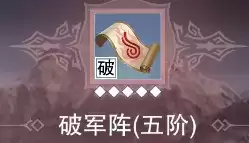 一梦江湖太阴阵法推荐