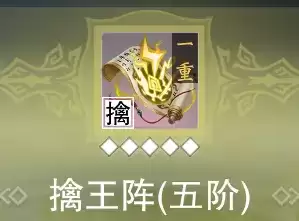 一梦江湖太阴阵法推荐