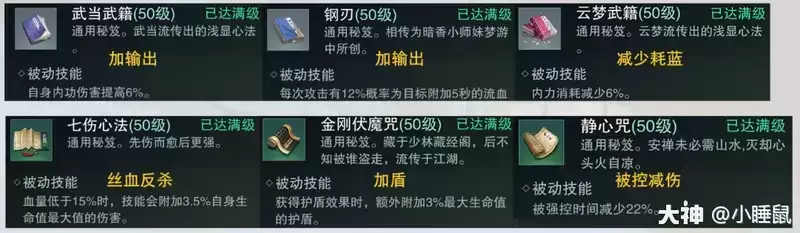 一梦江湖太阴秘籍搭配推荐