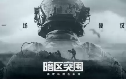 暗区突围一局有多少真人玩家