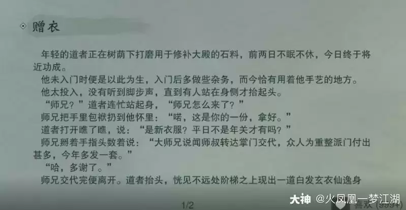 《一梦江湖》风雨过奇遇任务攻略