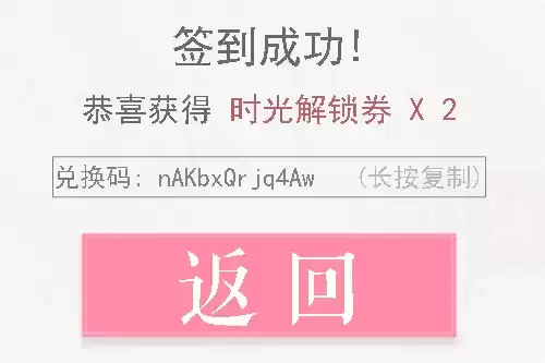 《恋与制作人》2021年9月2日兑换码