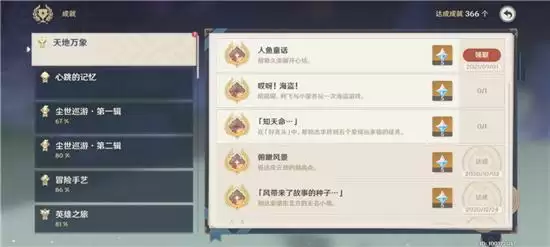 《原神》人鱼童话成就流程攻略