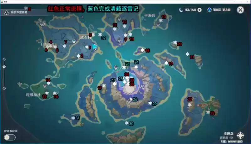 《原神》清籁岛雷神瞳分布位置大全