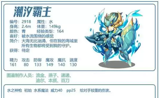 洛克王国潮汐霸主技能表分享