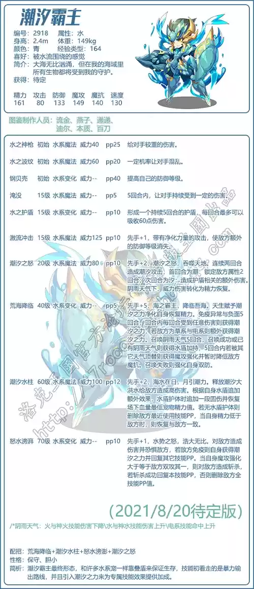 洛克王国潮汐霸主技能表分享