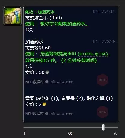 tbc加速药水配方哪里掉