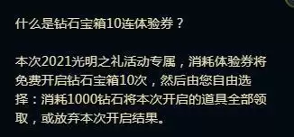 光明之礼十连体验卷怎么获得_2 光明之礼十连体验卷怎么获得