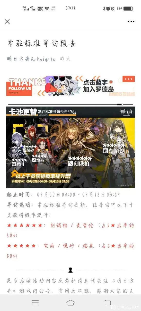 明日方舟2021年9月2日卡池预告分享