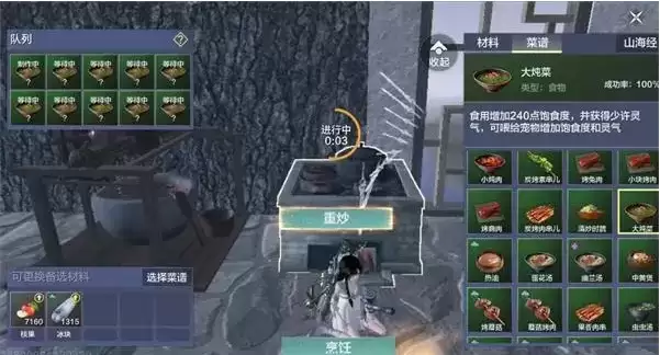 《妄想山海》清炖魔鲜煲制作攻略