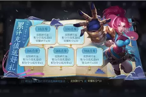 《王者荣耀》秋季回馈送永久英雄皮肤活动