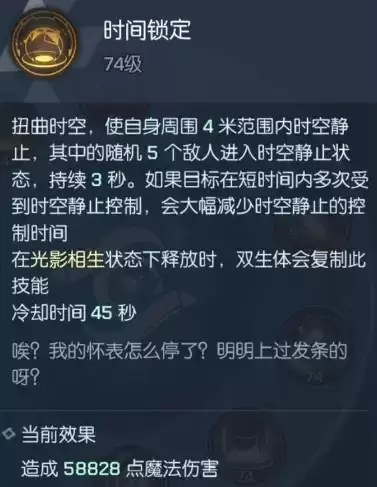 《龙族幻想》双生时间锁定详解