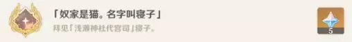 原神清籁逐雷记全任务攻略大全：清籁逐雷记其四、其三、其二、其一教程图片6
