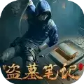 游族新盗墓笔记