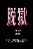 脱狱无敌武器加强版游戏