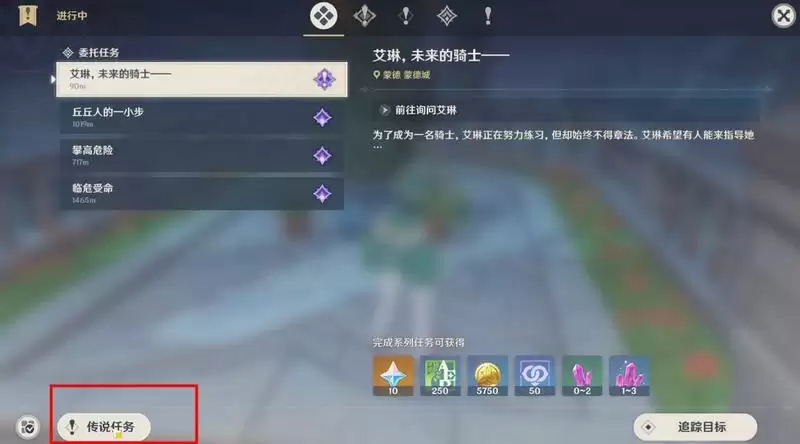 原神芭芭拉传说任务在哪里 任务界面